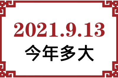 2021913ճ