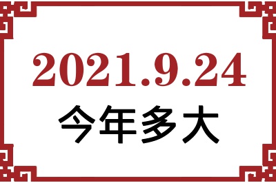 2021924ճ