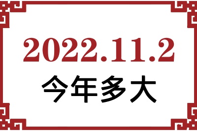 2022112ճ
