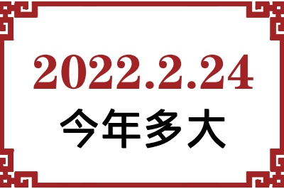 2022224ճ