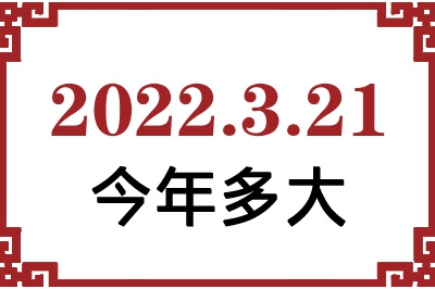 2022321ճ