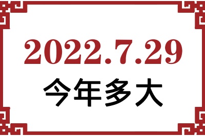 2022729ճ