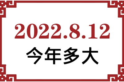 2022812ճ