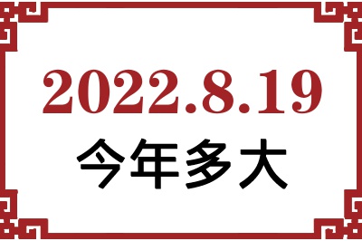 2022819ճ