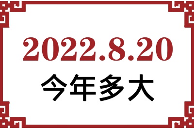 2022820ճ