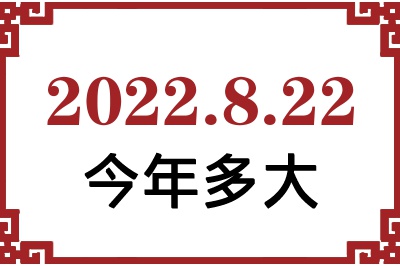 2022822ճ