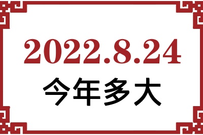 2022824ճ