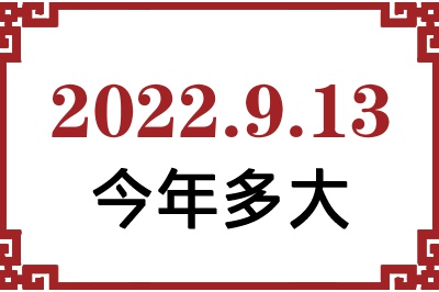 2022913ճ