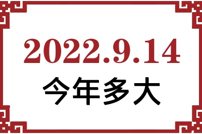 2022914ճ