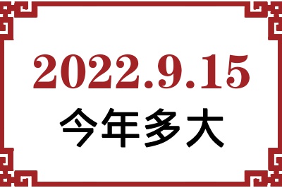 2022915ճ