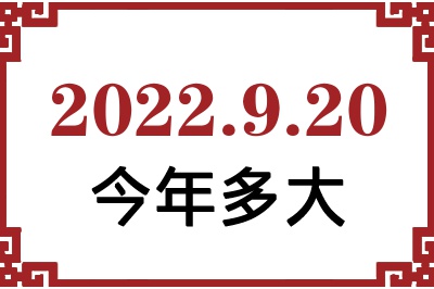 2022920ճ