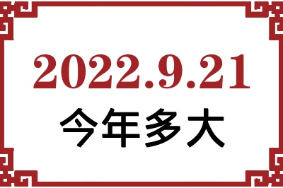 2022921ճ