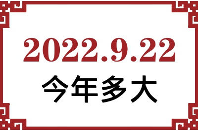 2022922ճ