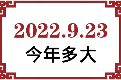 2022923ճ