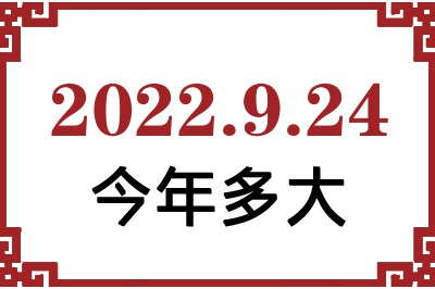 2022924ճ