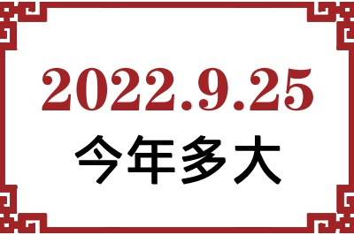 2022925ճ