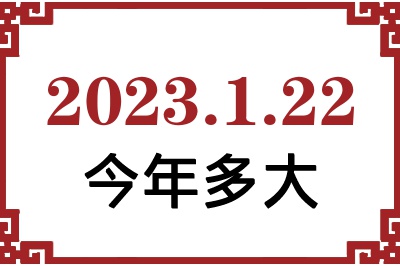 2023122ճ