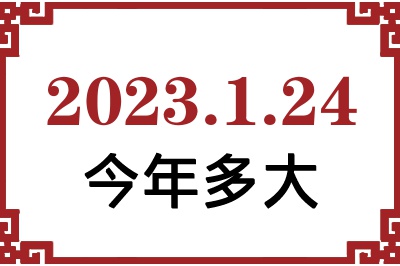 2023124ճ