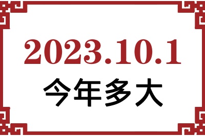 2023101ճ