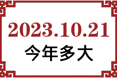 20231021ճ