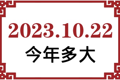 20231022ճ