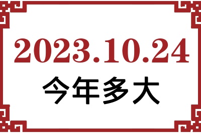 20231024ճ