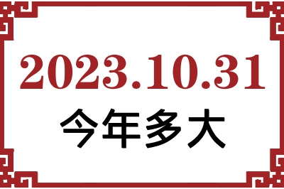 20231031ճ
