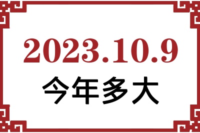 2023109ճ