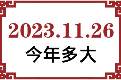 20231126ճ