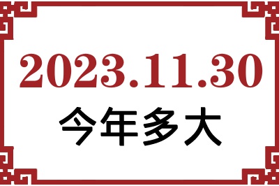 20231130ճ