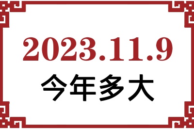 2023119ճ