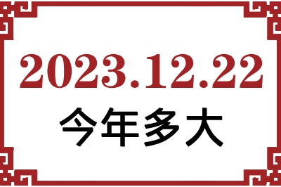 20231222ճ