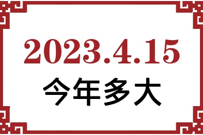 2023415ճ