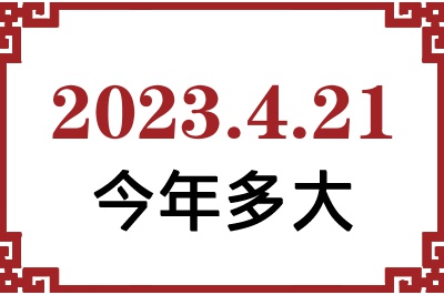 2023421ճ