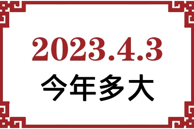 202343ճ