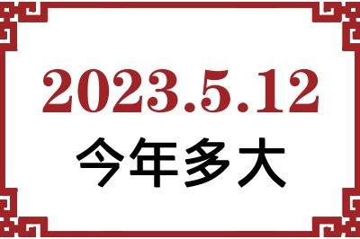 2023512ճ