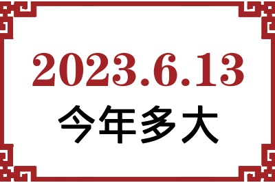 2023613ճ