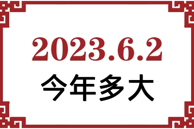 202362ճ