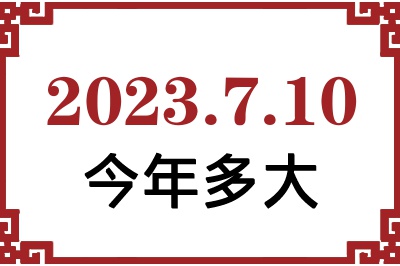 2023710ճ