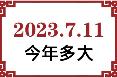 2023711ճ