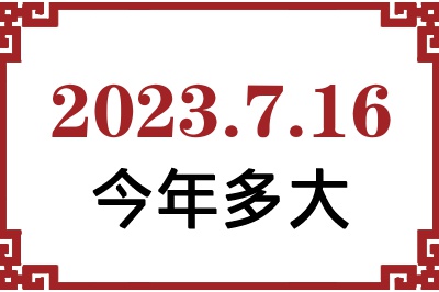 2023716ճ
