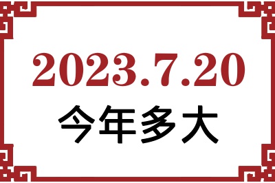 2023720ճ