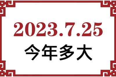 2023725ճ