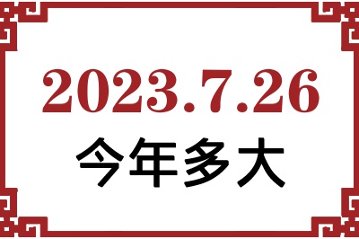 2023726ճ