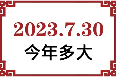2023730ճ
