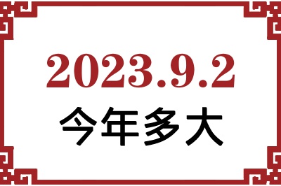 202392ճ