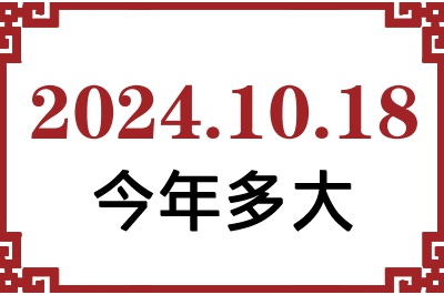 20241018ճ