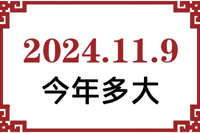 2024119ճ