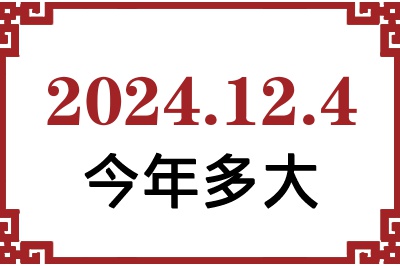 2024124ճ