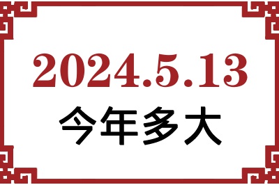 2024513ճ